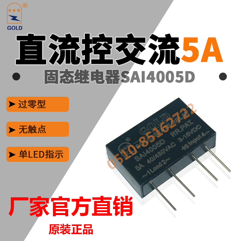 Gooter GOLD Small PCB Solid State Relay SAI4005D DC Control AC 5A 5 Number Kups