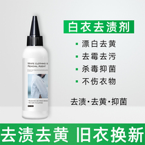 SE bleach white clothing to yellow bleached household clothes to dye reducer whitening to stain water dry lotion