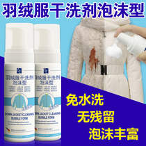 SE down clothes cleaning agent foam type dry lotion detergent to stain detergent to be washed without water 200ml * 2