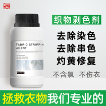 SE reducing agent 84 bleach white clothing to yellow bleached white powder clothes to stain to coloration string color home laundry