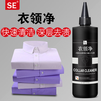 (Concentrated) SE Coat Collar Cleanser collar cleanser Detergent Collar Cuff to stain lotion Decontamination Laundry Detergent