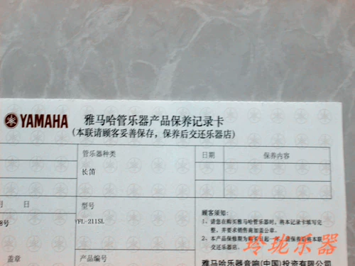 Официальный подлинный ya maha hippan yfl211sl (211 был прекращен) Обновление YFL-212SL