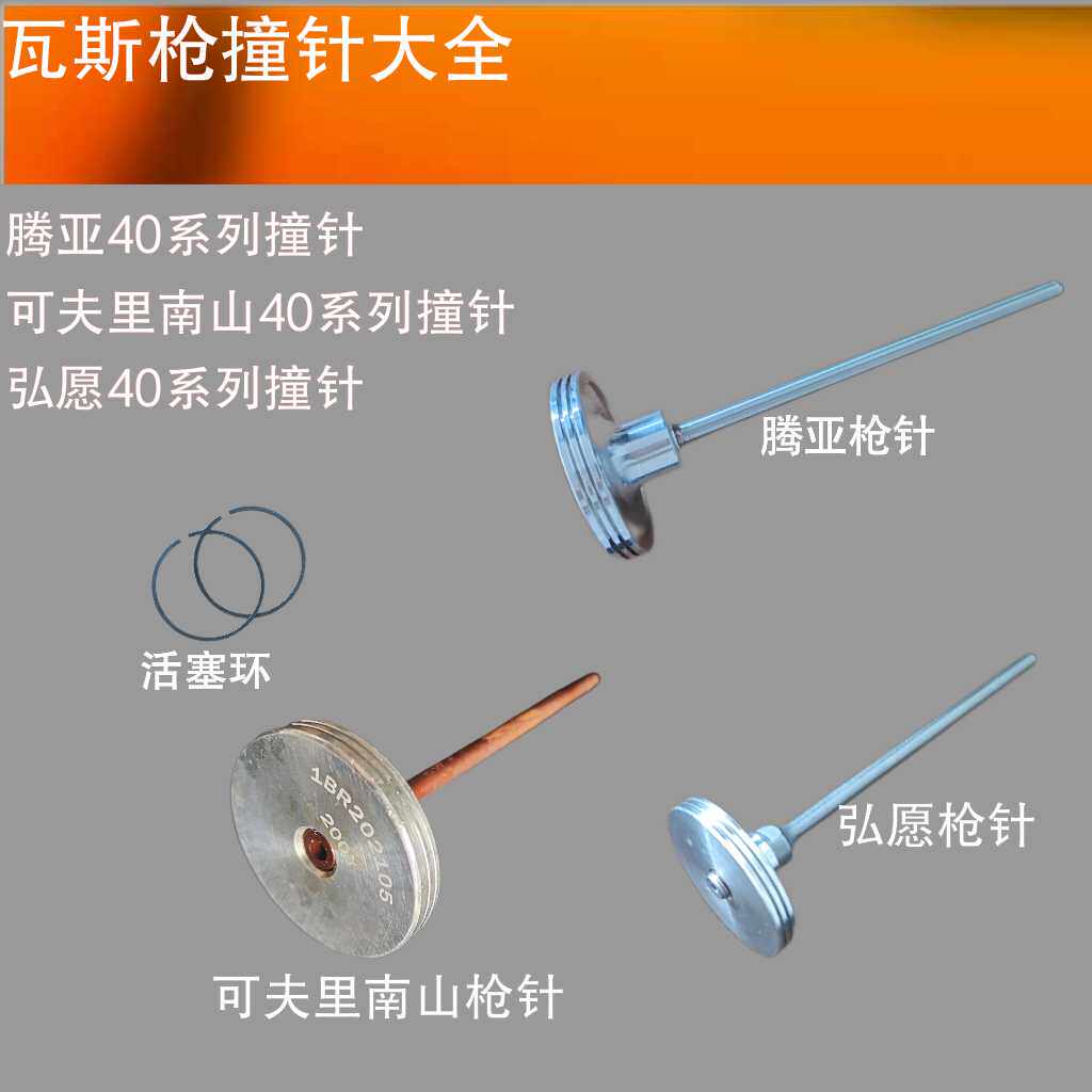 Tena GSN40A Gas Nail Gun Accessories Gas Gun Striker PNEUMATIC STRIKE PIN GAS SPIKE Gas Nail Snapping Rod