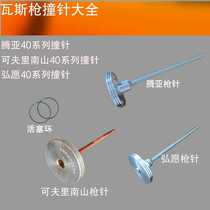 Tena GSN40A Gas Nail Gun Accessories Gas Gun Striker PNEUMATIC STRIKE PIN GAS SPIKE Gas Nail Snapping Rod