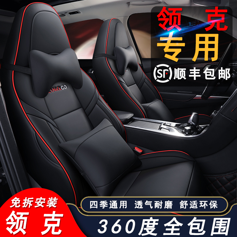 Lynk & Co 01 02 03 05 06Special car seat cover Four seasons universal seat cushion fully surrounded custom leather seat cover