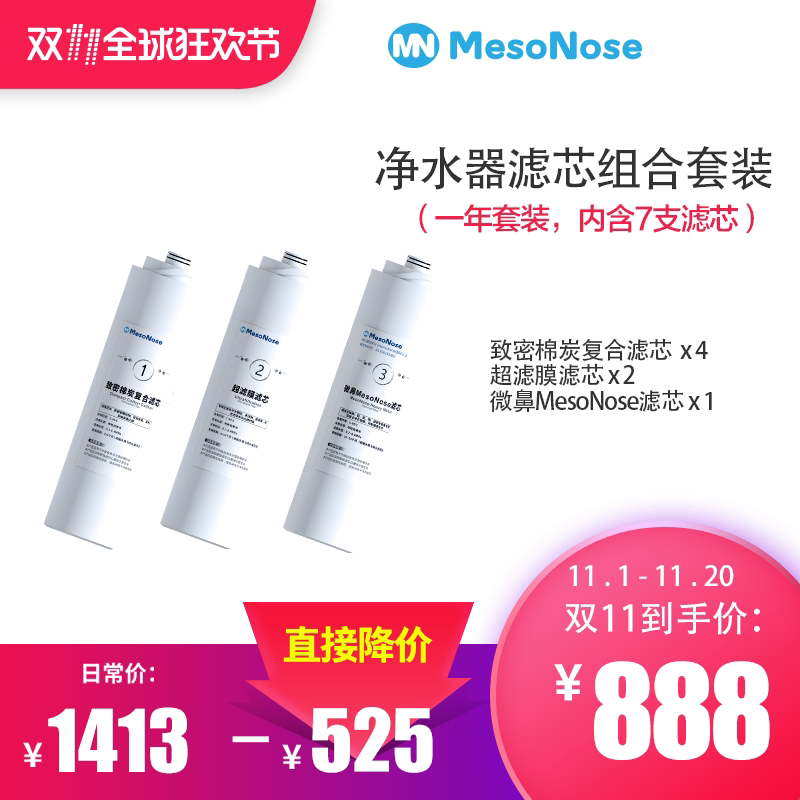 Mesonose Mn03-01 Next-Generation Kitchen Water Purifier Special Filter Element