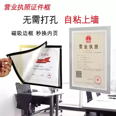 Industrial and commercial business license frame food hygiene license frame photo frame wall original protective cover a4 certificate frame hanging wall free of hole hole magnetic suction double-sided display three-in-one A3 certificate frame