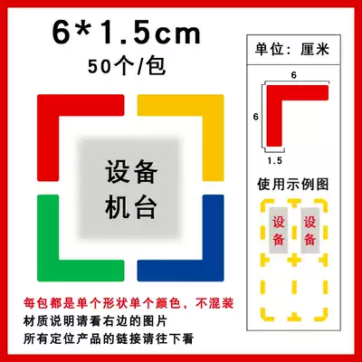 6S Four-corner positioning stickers 6*1 5cm positioning stickers l-shaped positioning stickers 6s positioning identification stickers Ground positioning identification stickers School education tables and chairs ground positioning identification stickers Wear-resistant anti-slip stickers
