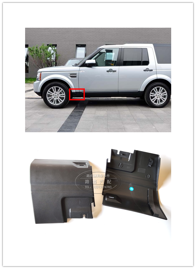 Suitable for Land Rover Discovery 3 Discover 4 front bar Leaf Plate Footboard Wheels Brow Wrap Angle Decorated Board Fender Guard Board