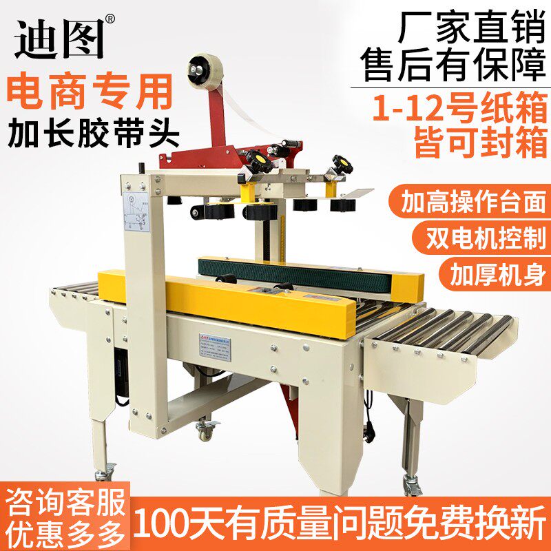 Ditu factory direct sales sealing machine tape machine automatic postal no. 1-12 small carton express packaging machine automatic e-commerce special parcel carton packaging machine automatic sealing machine