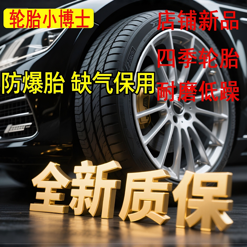 Anti-Puncture Tires 225/235/245/255/265/275/285/40/45/50/55R16R17R18R19R20 Anti-Puncture Tires 225/235/245/255/265/275/285/40/45/50/55R16R17R18R19R20