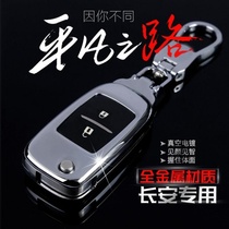 Oshan x70A to Shangchangan cs75 car key cover package buckle cs35 car supplies special new generation of comfort dt