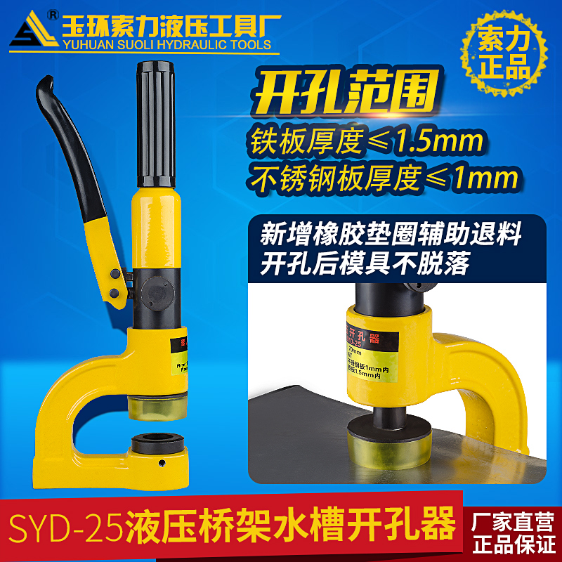 SYD-25 hydraulic drilling machine sink bridge stainless steel water basin punching machine stainless steel hydraulic punching machine eye