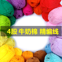Fine knitting 4-strand combed milk cotton medium and fine wool thread Sweater thread Crochet material cotton hand-woven doll line
