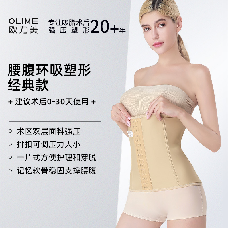 Oulimei Phase I Waist and Abdomen Shaping Garment for Post-Surgery Liposuction, Compression Abdominal Belt, Waist Cincher, Waist Shaper Oulimei Phase I Waist and Abdomen Shaping Garment for Post-Surgery Liposuction, Compression Abdominal Belt, Waist Cincher, Waist Shaper