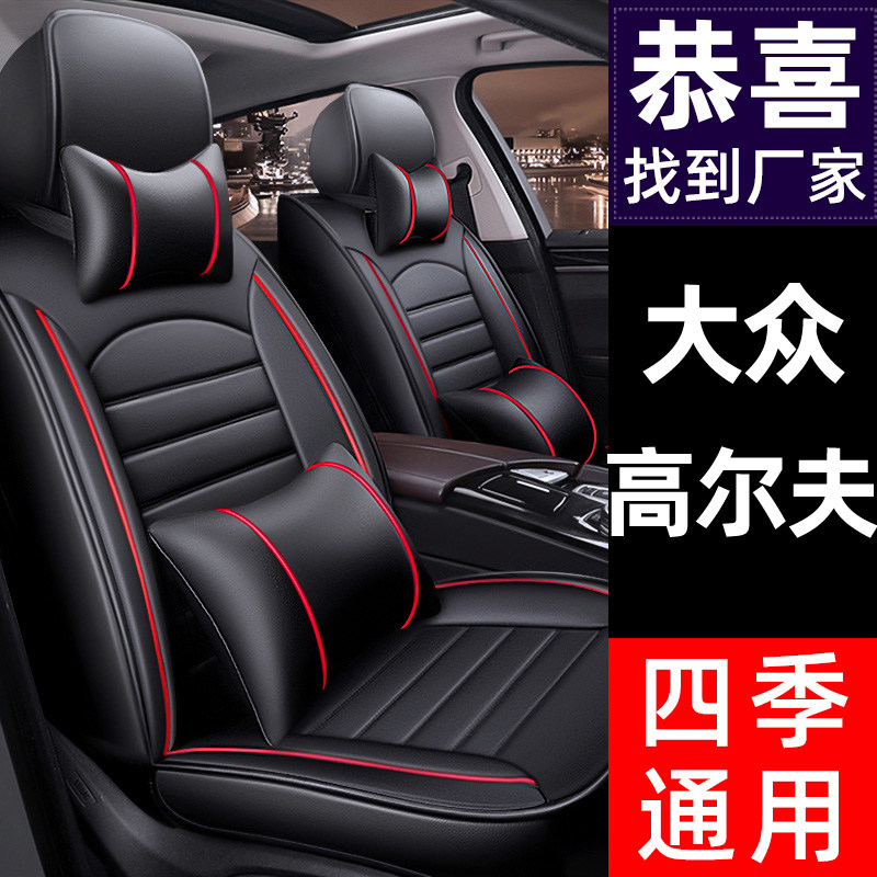 Foss Golf6 7 8 seats full surround car cushion Four seasons universal seat cushion ice silk car cushion seat cover