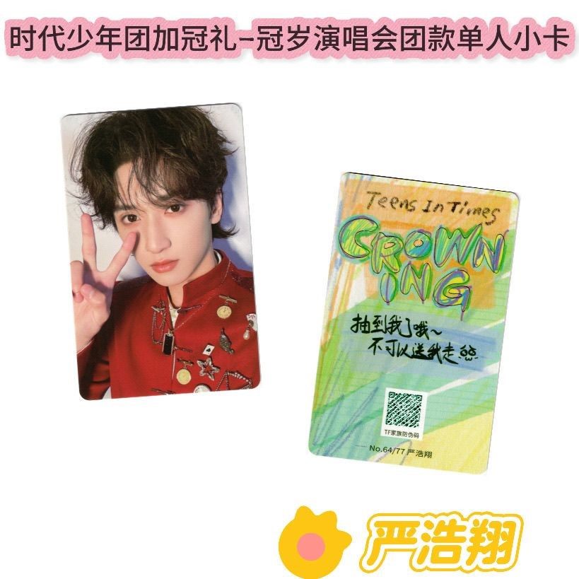 TF家族三代蝴蝶效應小卡家族款極禹婚卡陳天潤張峻豪左航朱志鑫-淘寶