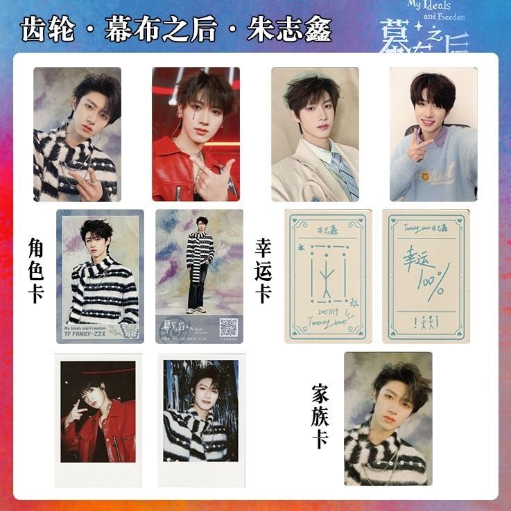 TF家族三代幕布之后登录计划齿轮小卡拍立得张泽禹朱志鑫张极收藏-淘宝网