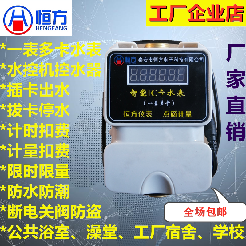 Intelligent Water Intake Brushed Card Machine One Meter Multi Card Water Meter IC Card Water Control Machine School Public Bathroom Card Water Taker