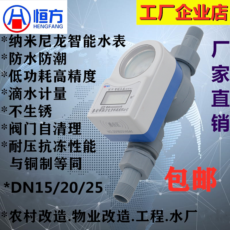 Smart prepaid IC card plastic water meter Waterproof household tap water meter Nano nylon intelligent induction water meter