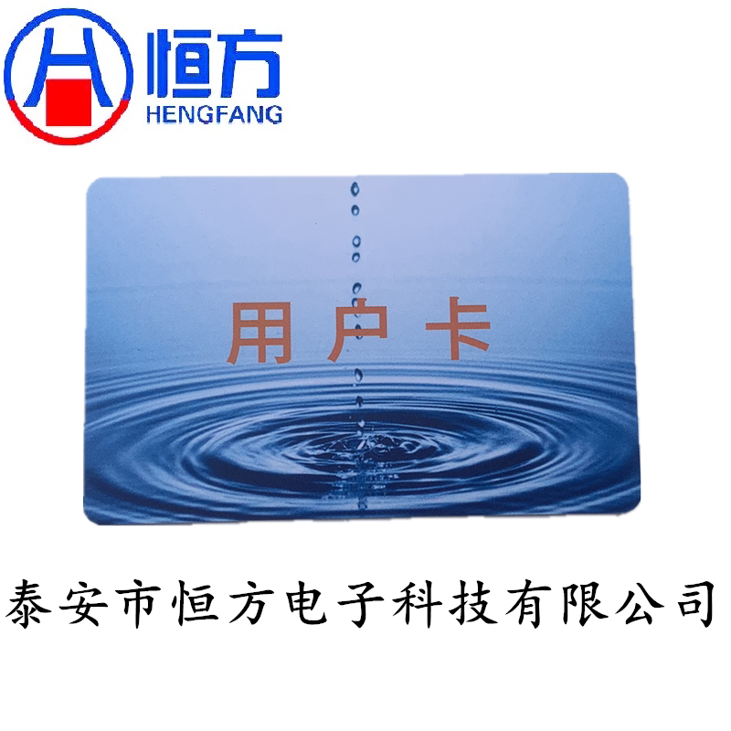 Taian water meter card User card Chenhui meter card Chenhui water meter card Easy water card Easy electric card Original direct sales