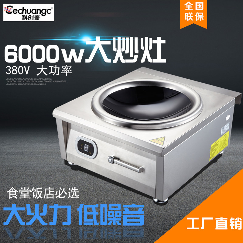 Commercial induction cooker 6000w high-power concave large pot special Menghuo electromagnetic furnace stir-fry large pot platform stir-fry furnace