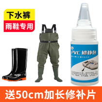 Water-replenishing shoes sticky pvc rain pants rain boots rain boots rubber shoes water pants repair glue special strong waterproof patch