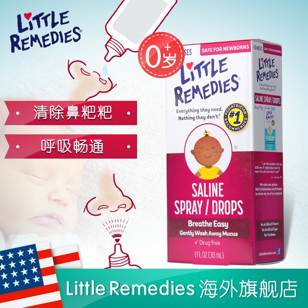 Little Remedies 小鼻子 婴幼儿生理盐水滴鼻剂 30ml 天猫优惠券折后￥30包邮包税（￥55-25）