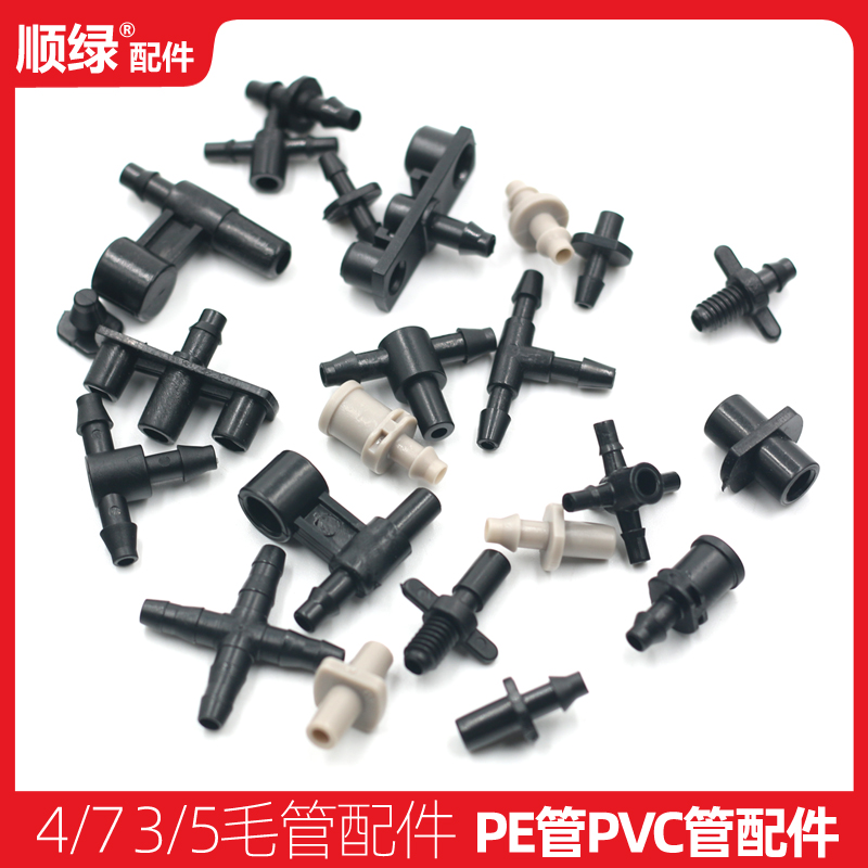 3 5 4 7 hair pipe fittings Straight-through three-way four-way sprinkler irrigation equipment micro-spray PE pipe anti-drip drip irrigation joint