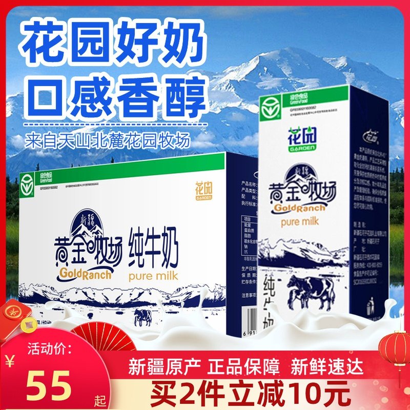 Xinjiang Garden Golden Ranch pure milk 200g * 12 boxes of adult pregnant women pure milk nutrition breakfast milk