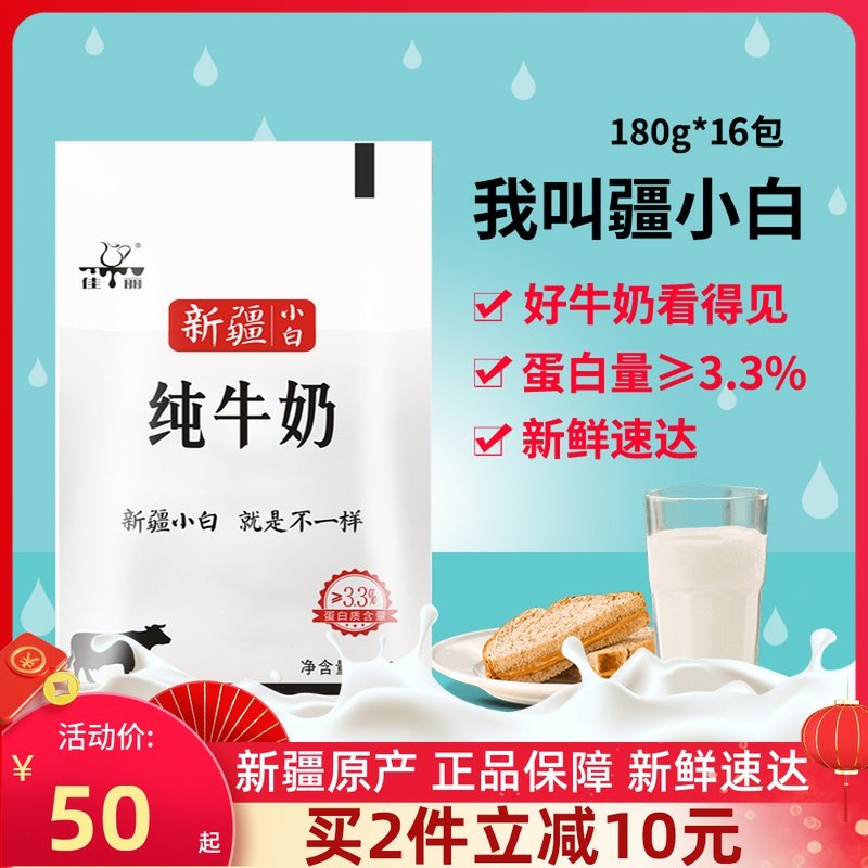 Xinjiang Tianrun Pure Milk 180g * 16 Bags of Xinjiang White Milk Whole Case Children Adult Nutritional Breakfast Pure Milk