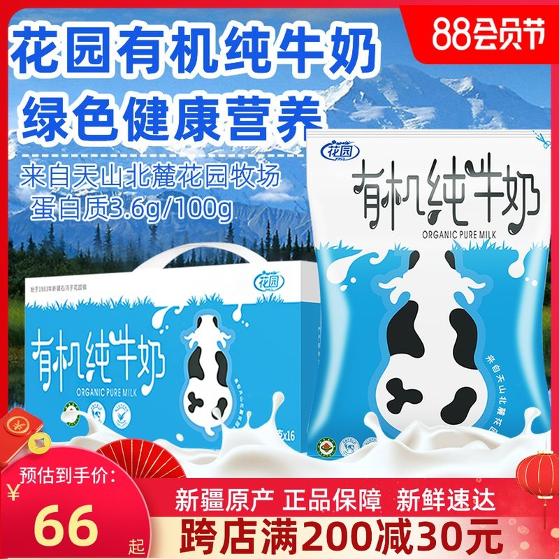 New date Xinjiang Garden Organic Milk 200g*16 bags of whole pack of whole-fat pure milk nutritional breakfast pure milk