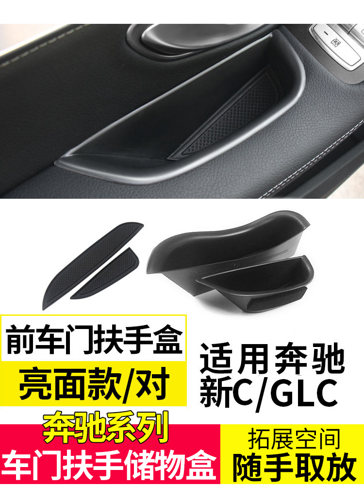 Mercedes-Benz New C-class GLC New A GLB Door storage box C200L armrest box GLC260 A200L storage box