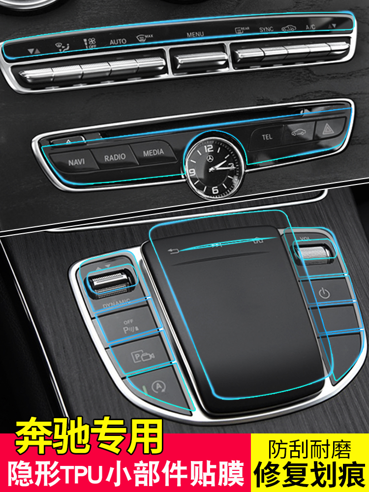 Mercedes key film New E-grade GLC260L E300L E200L C260L central control key mouse protective film