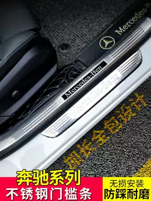 Mercedes threshold new C-class C260 GLC200L E300L A200 GLB welcome pedal rear guard modification