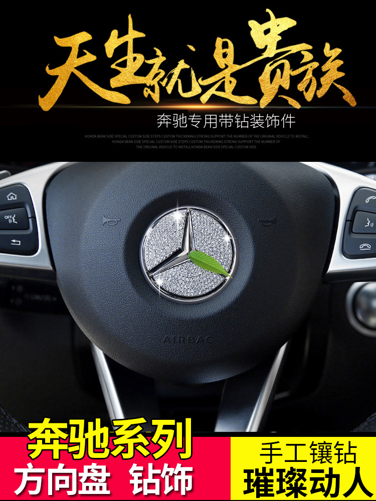Mercedes steering wheel diamond decoration E200L E300L C200L GLC260GLA car label sticker diamond decoration modification