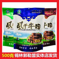  Xilingol air-dried beef jerky Inner Mongolia authentic half-dried one kilogram bagged soft and wet Simon Xiaofan