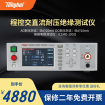 Same Huan Statue Control and AC DC Pressure Pressure Insulation Tester TH9320 9310 9301 9201 A B