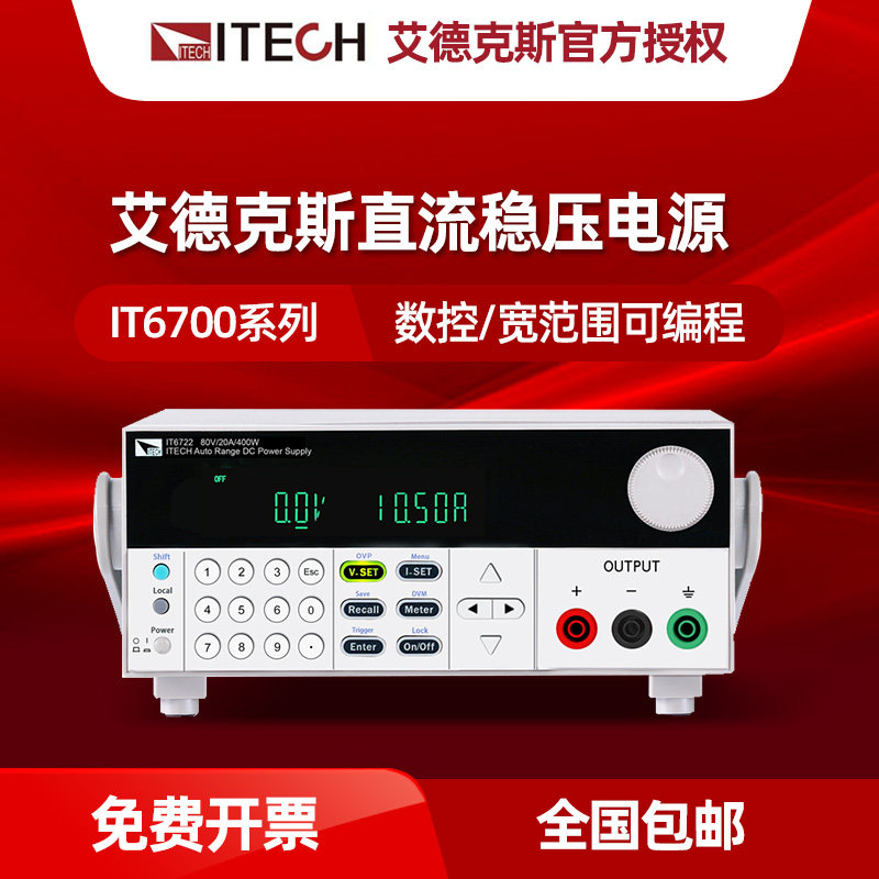 Itech adjustable CNC DC regulated power supply IT6720 6721 22A 6302 6322 6332L