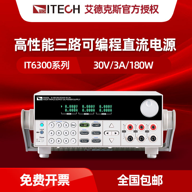 Adex IT6302 IT6322 IT6322 6333B 6333B 6332L 6332L-way programmable DC power supply