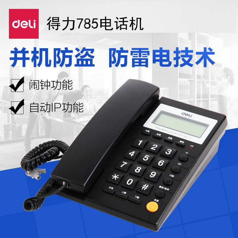 Deli 785 telephone is suitable for office and home Caller ID landline can be wall-mounted landline