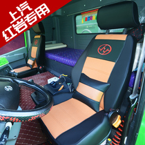 SAIC Hongyan Jieshi C500 seat cover C100 new King Kong M500 M100 Jecca special truck seat cover