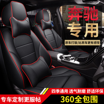 Mercedes-Benz e300l cushion c260l gla200 c200l glc260l a200l e260l car seat cover