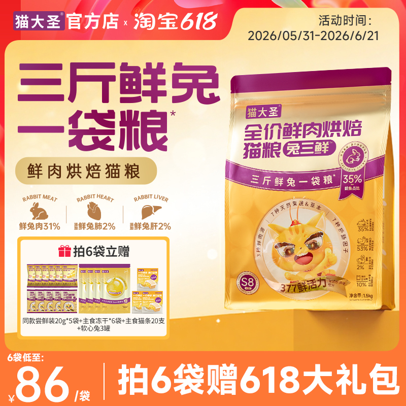 Cat Monkey King S8 Rabbit Three-Flavor Baked Cat Food Full Price Fresh Meat Raw Bone Meat Kitten Adult Cat Food Authentic Official Flagship Store