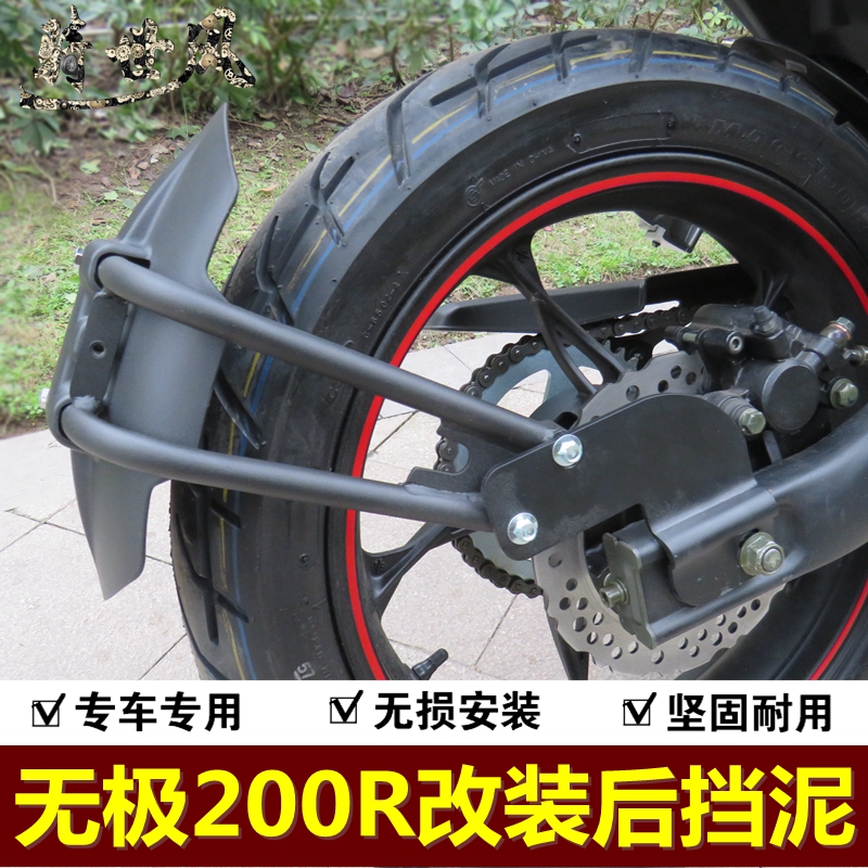 Suitable for Loncin LX200-18 modified fender fender Promise 200R modified mud rear mud tile backing