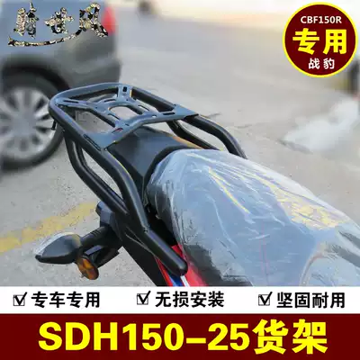 Battle leopard CBF150R rear shelf SDH150-25 tail box frame War Leopard rack rear hanger tail modification