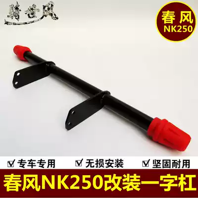 Applicable to spring breeze NK250 bumper front bumper CF250NK anti-drop bumper one-word bumper motorcycle modification accessories