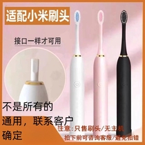 Suitable for Xiaomi smart sonic electric toothbrush head to replace adult student model x3 brush head