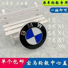 Шины 宝马轮毂盖标车轮标1系3系5系7系x1x3x4x5x6轮胎标志中心盖钢圈盖