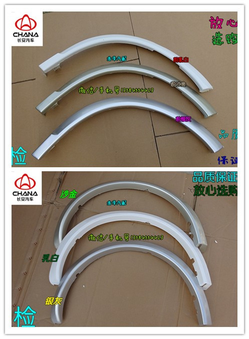 Changan Star 6363 wheel eyebrow silver gray sand gold milky white factory direct quality assurance send buckle